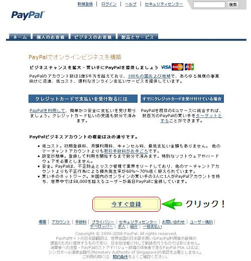 PayPal登録画面